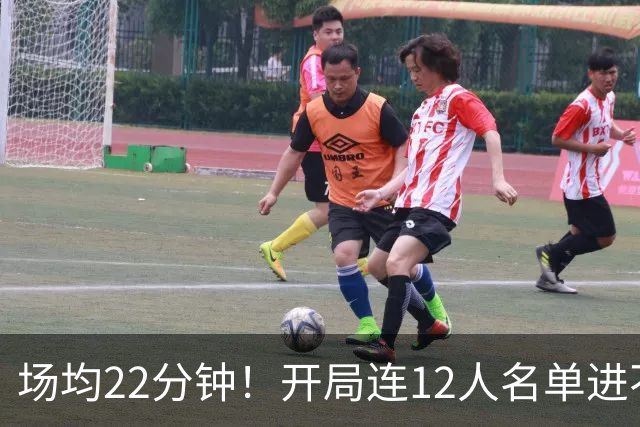 场均22分钟！开局连12人名单进不了的张皓嘉，凭什么抢到了出场时间？