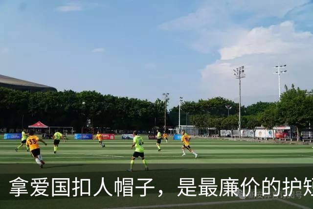拿爱国扣人帽子，是最廉价的护短手段