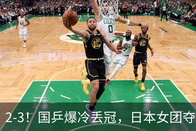 2-3！国乒爆冷丢冠，日本女团夺得金牌，陈熠连丢2分，王艺迪10-6惨遭逆转
